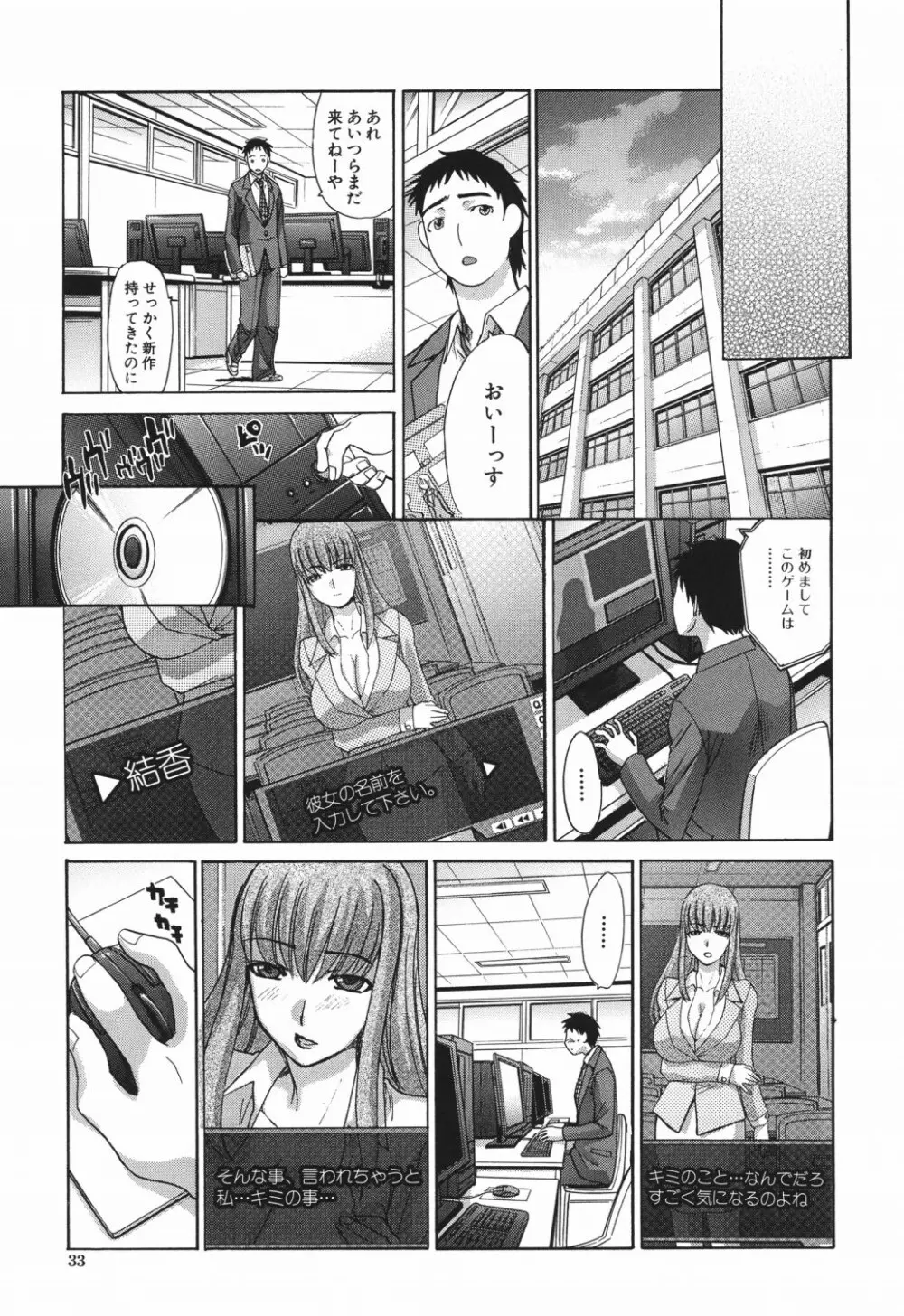 恥汁禁断症 Page.32