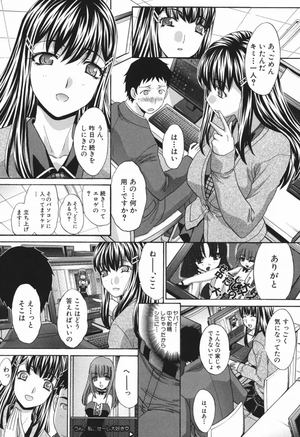 恥汁禁断症 Page.34