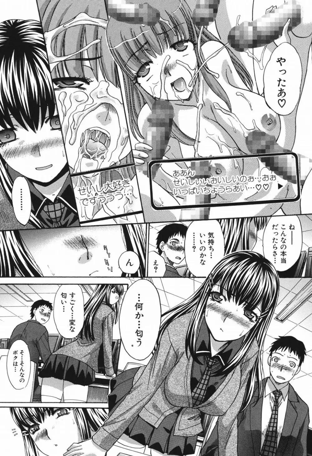 恥汁禁断症 Page.35