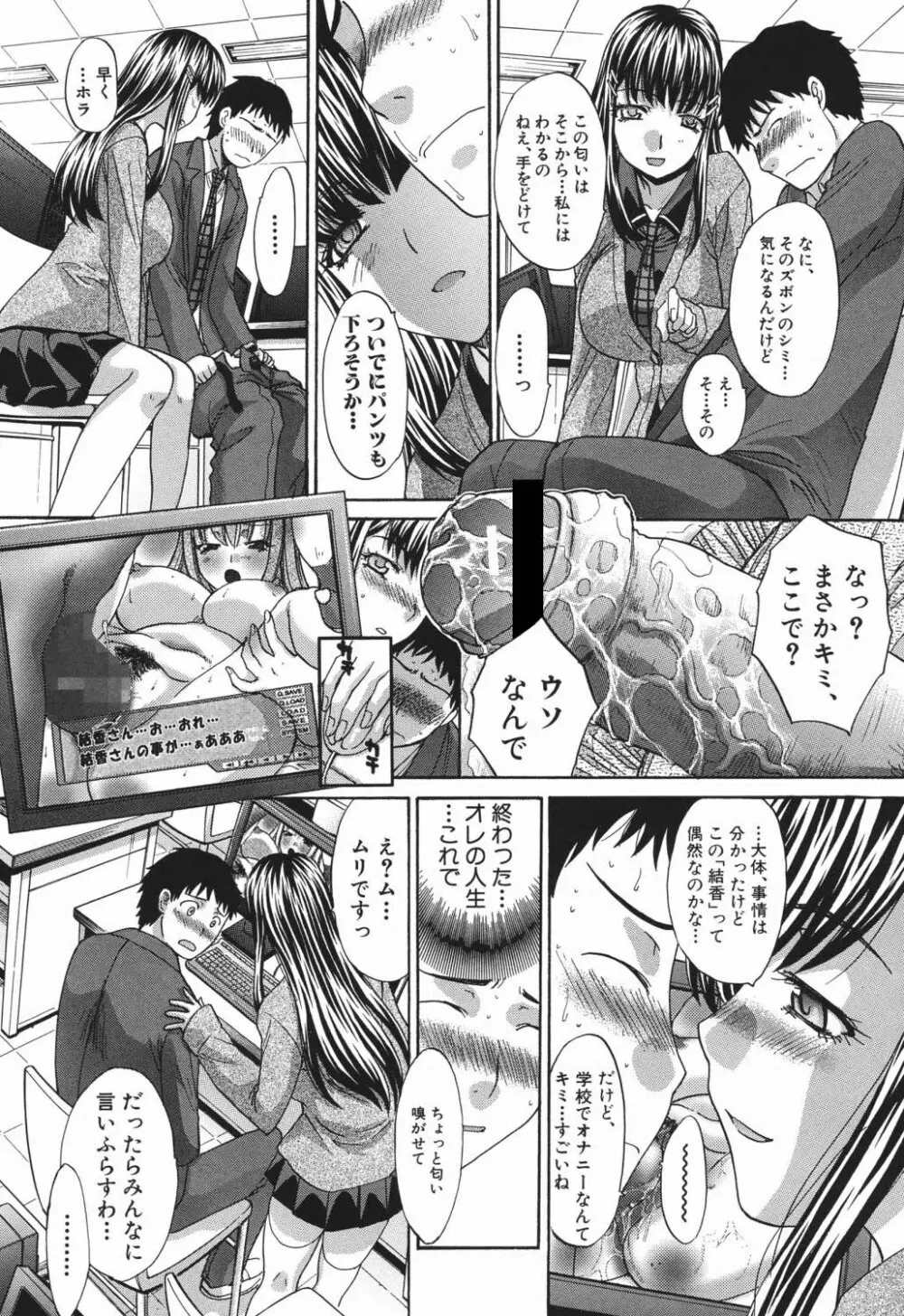 恥汁禁断症 Page.36