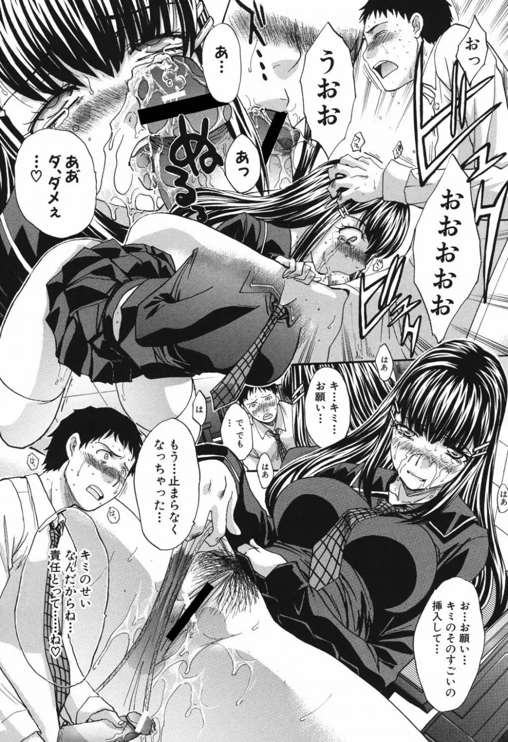 恥汁禁断症 Page.41