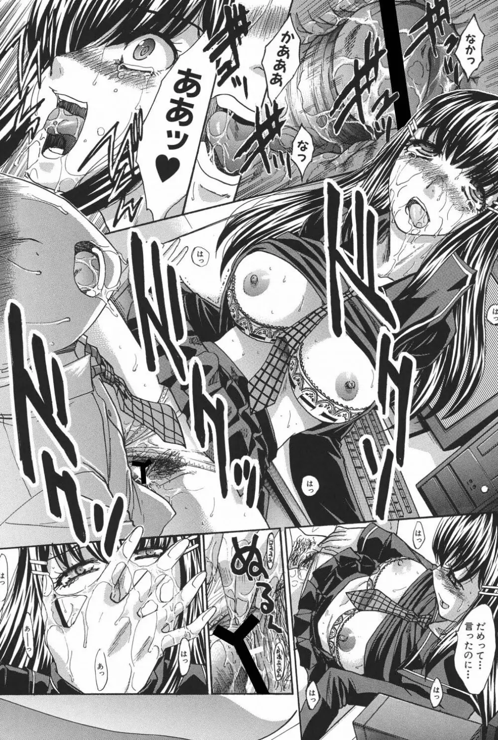 恥汁禁断症 Page.48