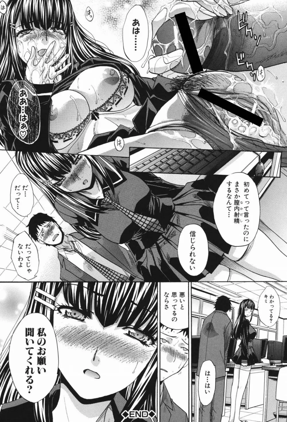 恥汁禁断症 Page.49