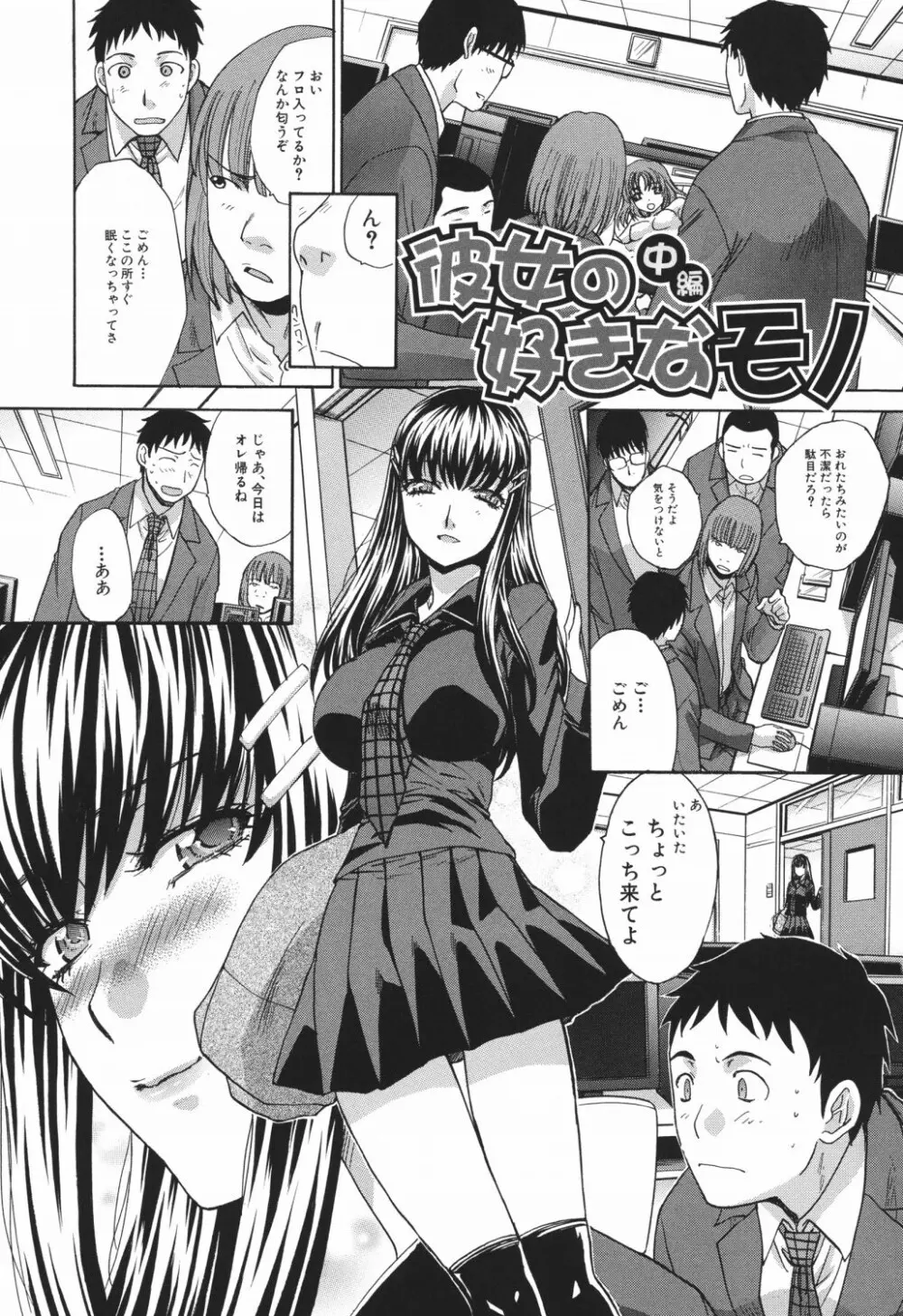 恥汁禁断症 Page.50