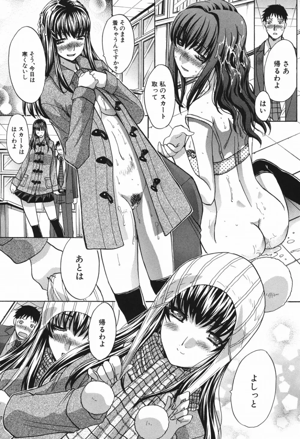 恥汁禁断症 Page.59