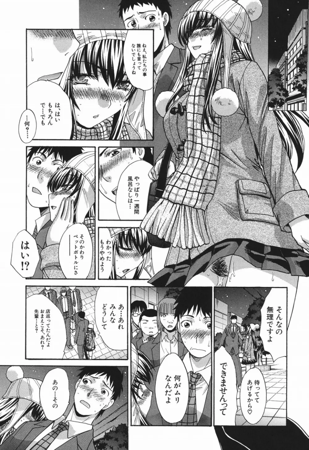 恥汁禁断症 Page.60