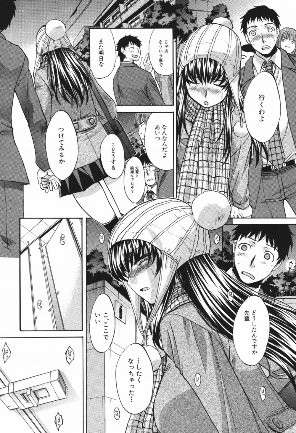 恥汁禁断症 Page.61