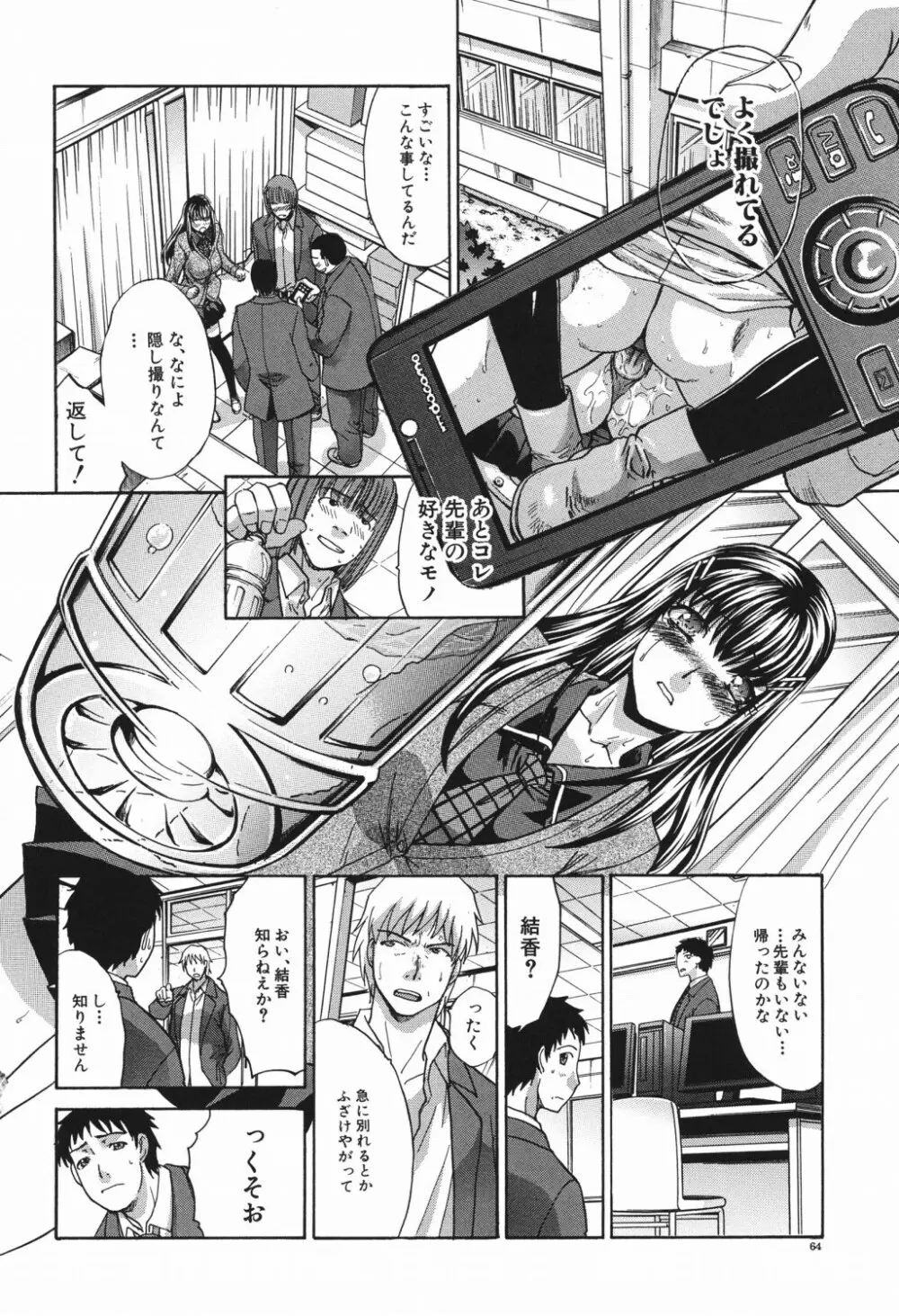 恥汁禁断症 Page.63