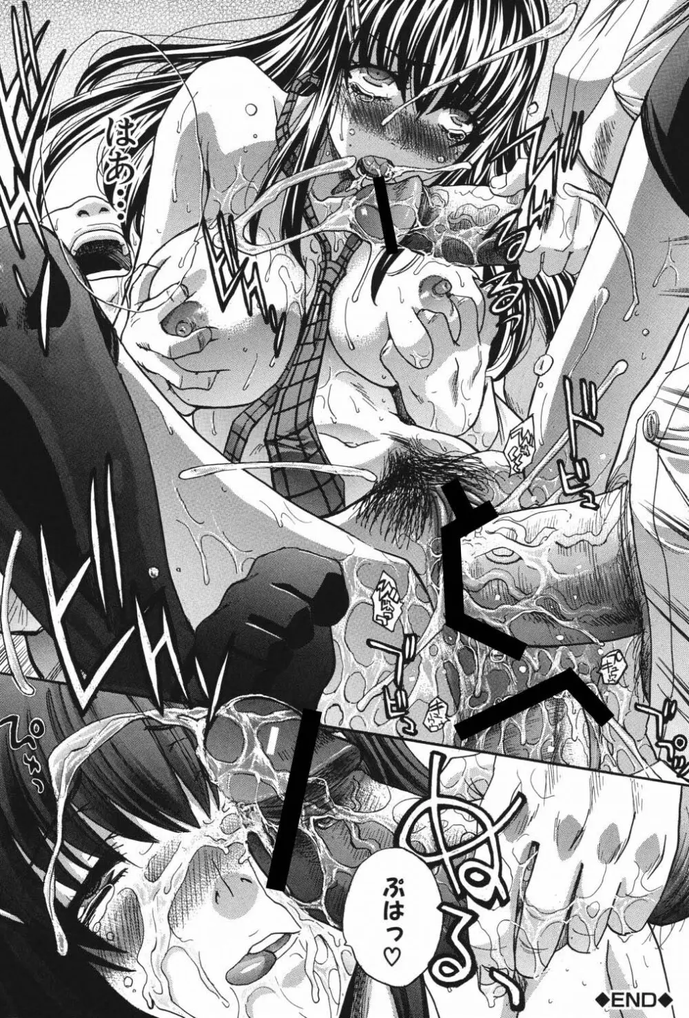 恥汁禁断症 Page.73