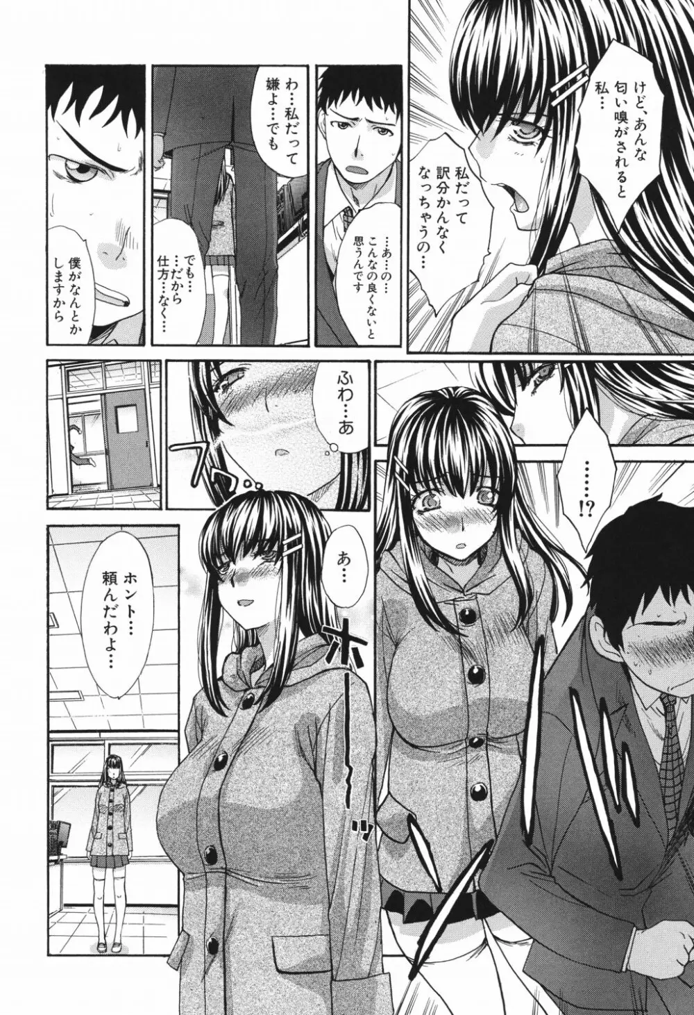 恥汁禁断症 Page.77