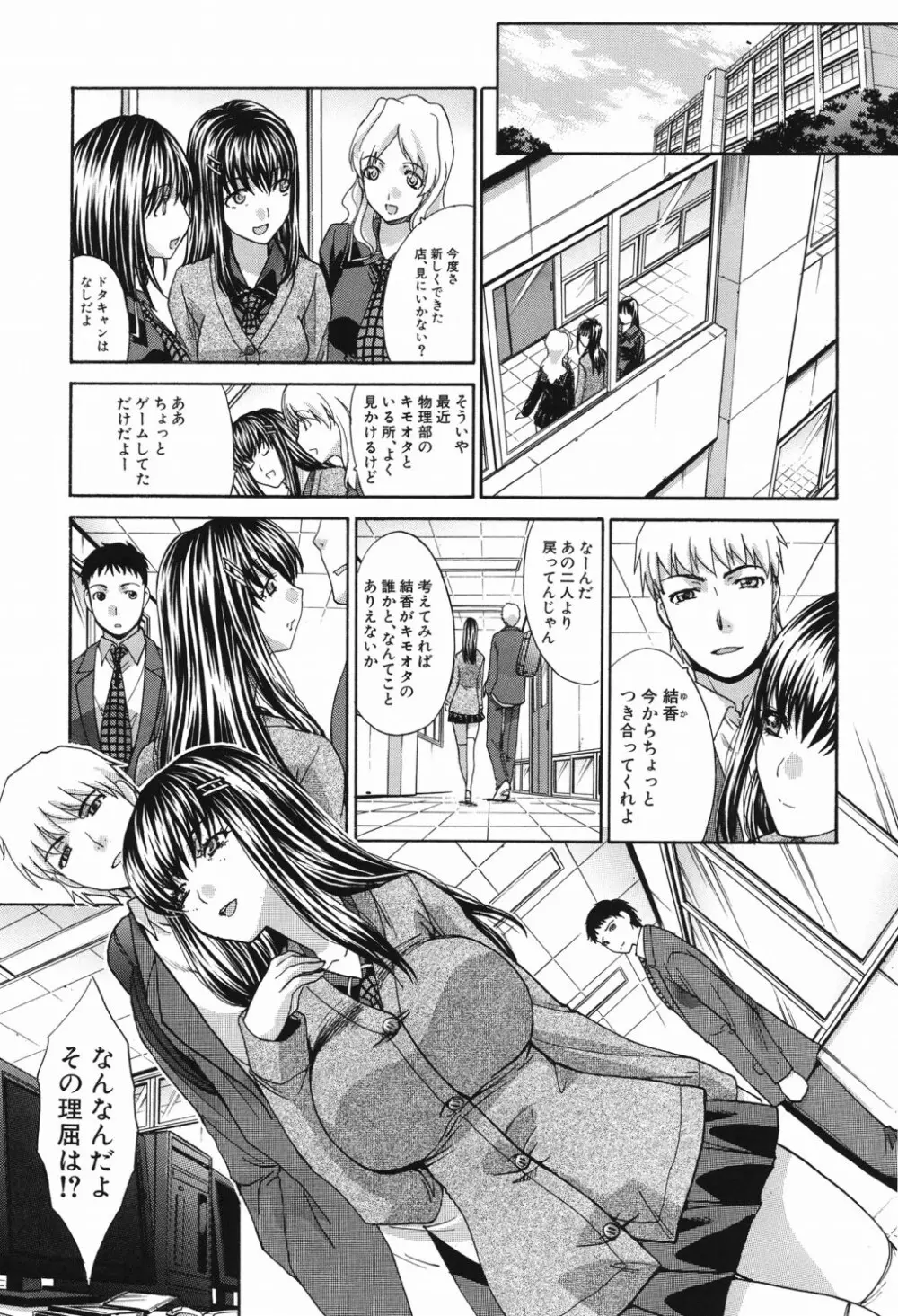 恥汁禁断症 Page.78