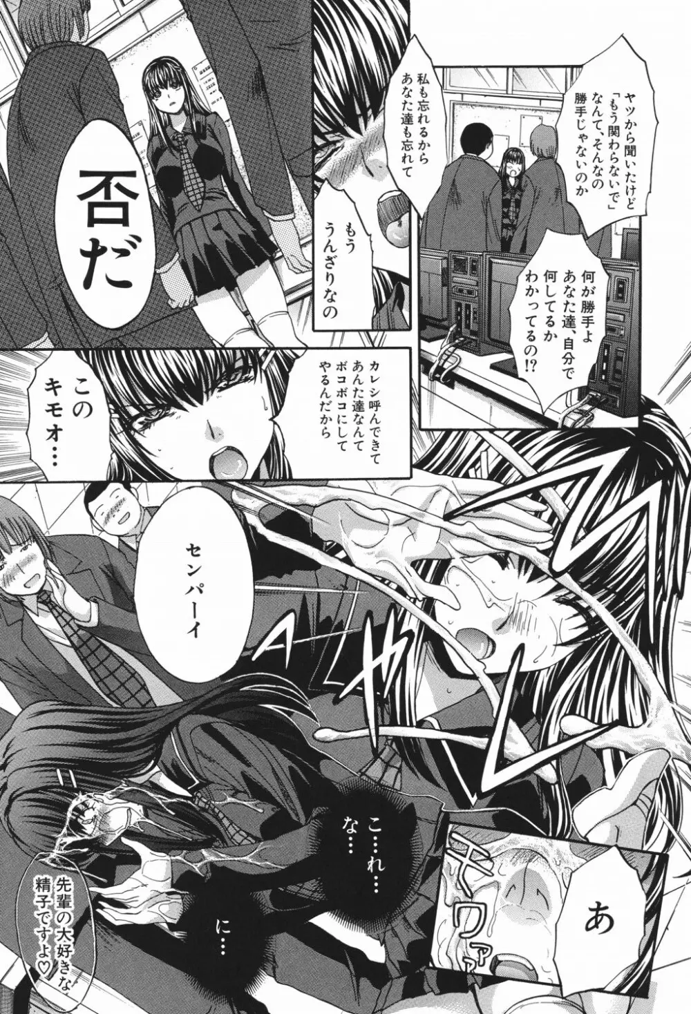 恥汁禁断症 Page.79