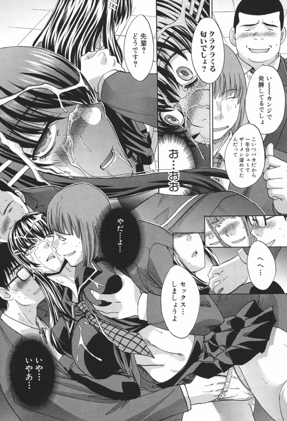 恥汁禁断症 Page.80