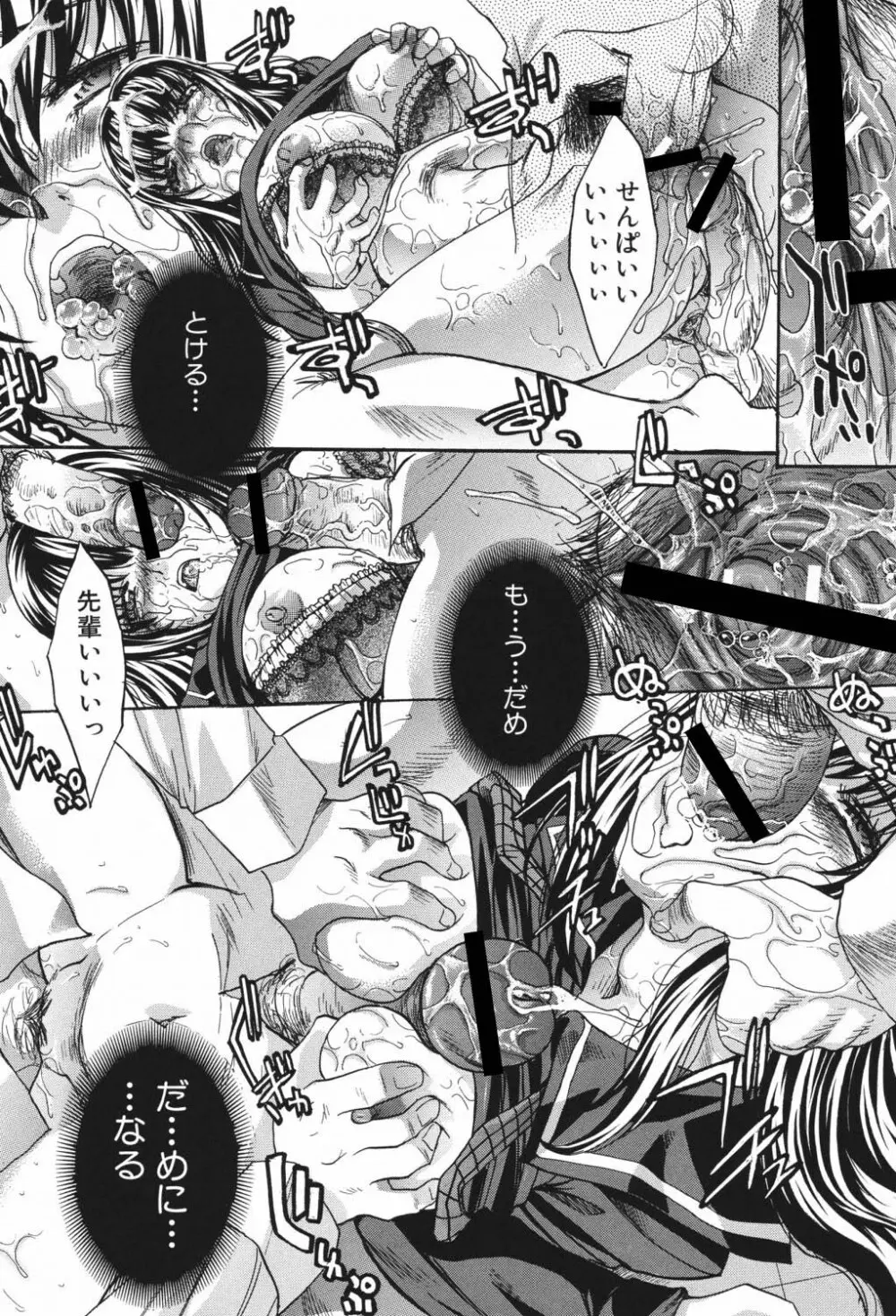 恥汁禁断症 Page.85