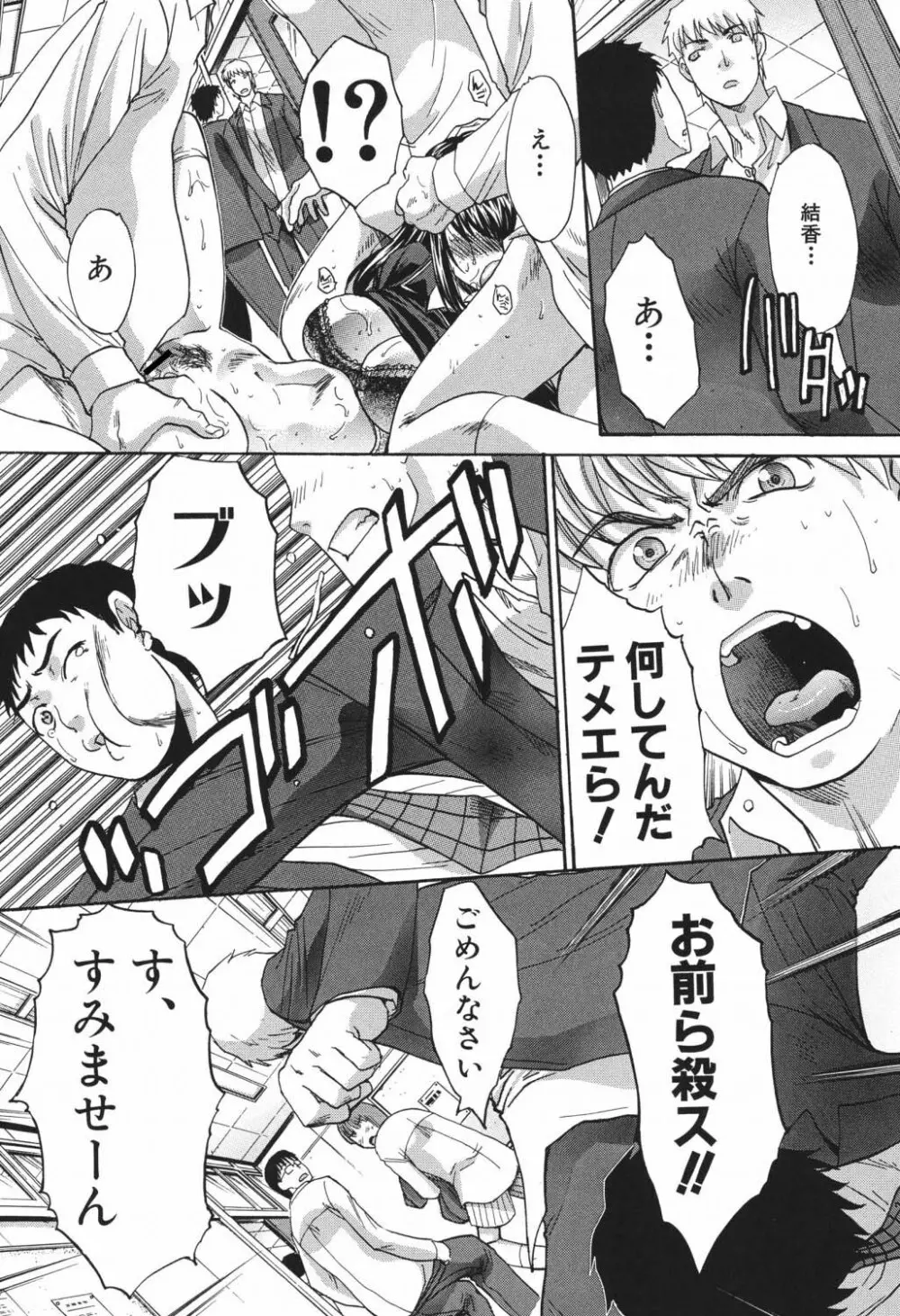 恥汁禁断症 Page.87