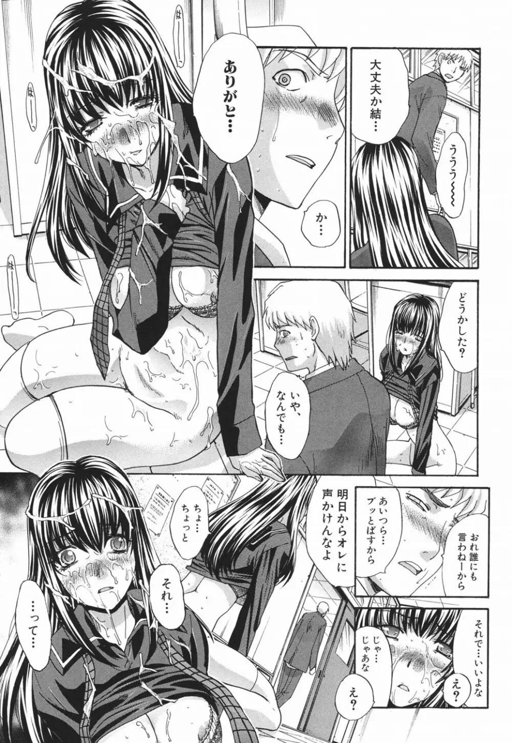 恥汁禁断症 Page.88