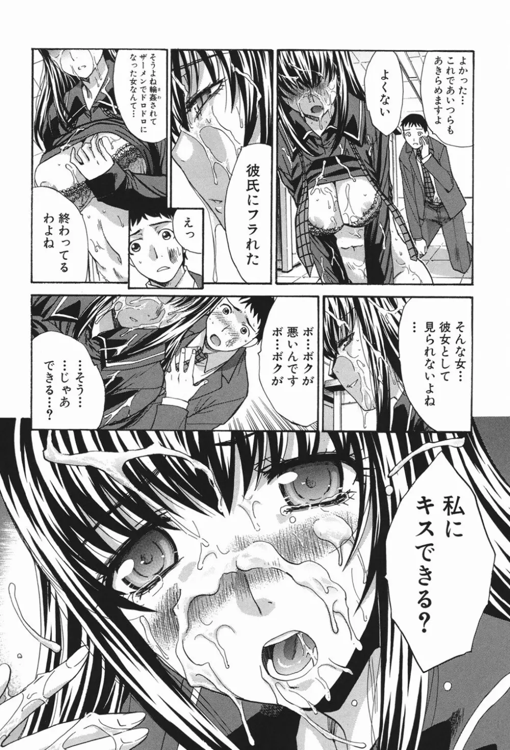 恥汁禁断症 Page.89