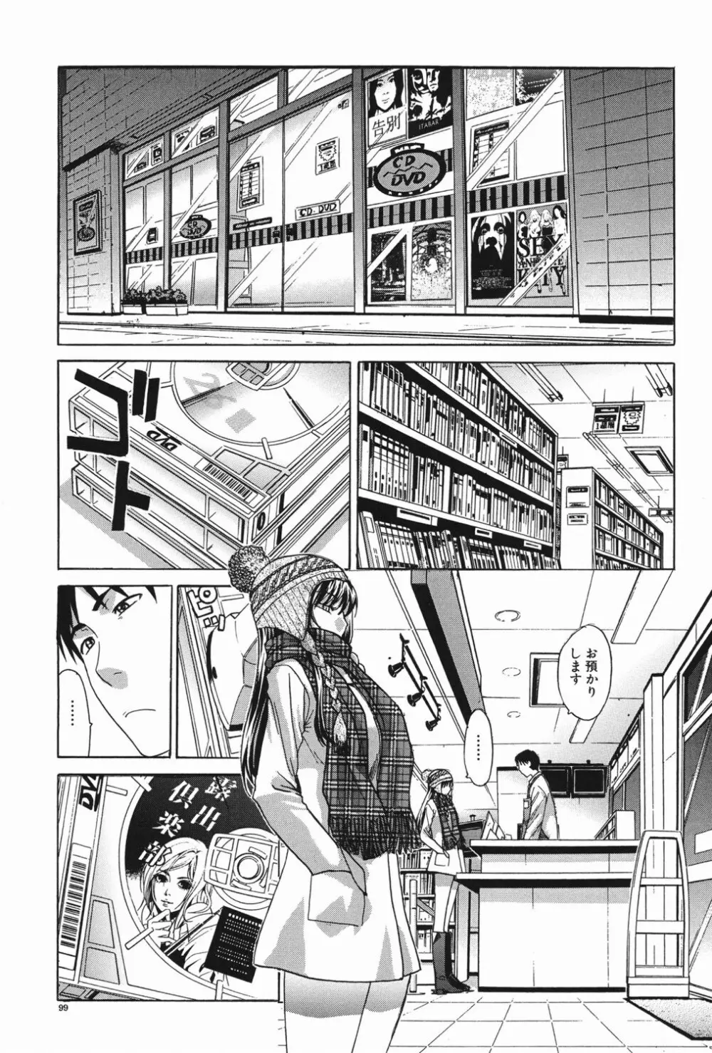 恥汁禁断症 Page.98