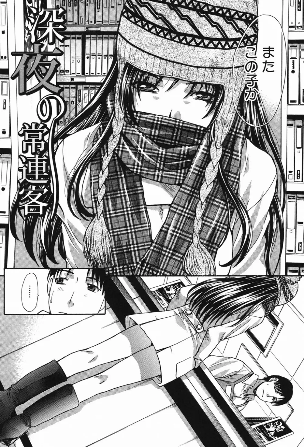恥汁禁断症 Page.99