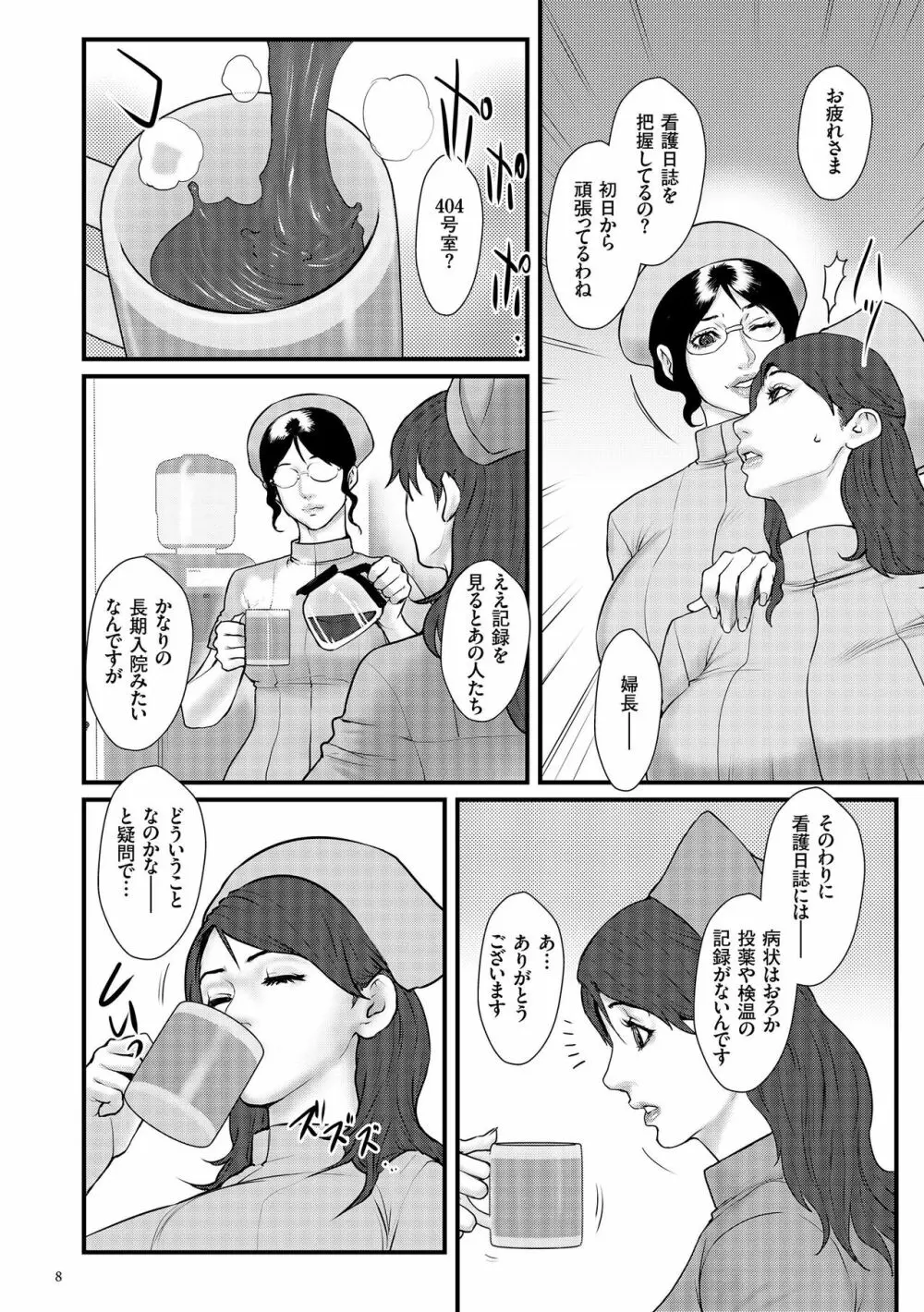 着床!孕ませ島 Page.10