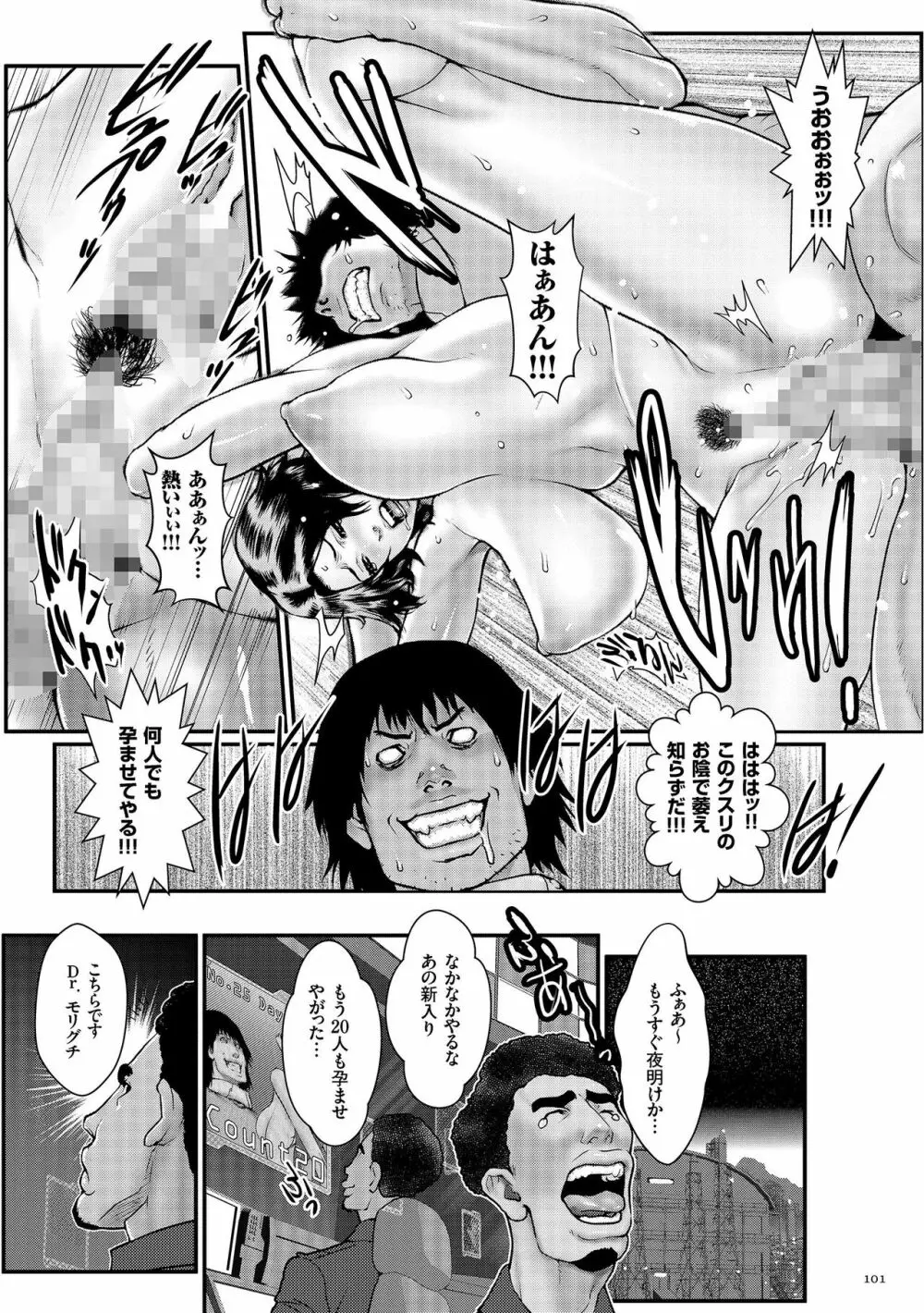 着床!孕ませ島 Page.103
