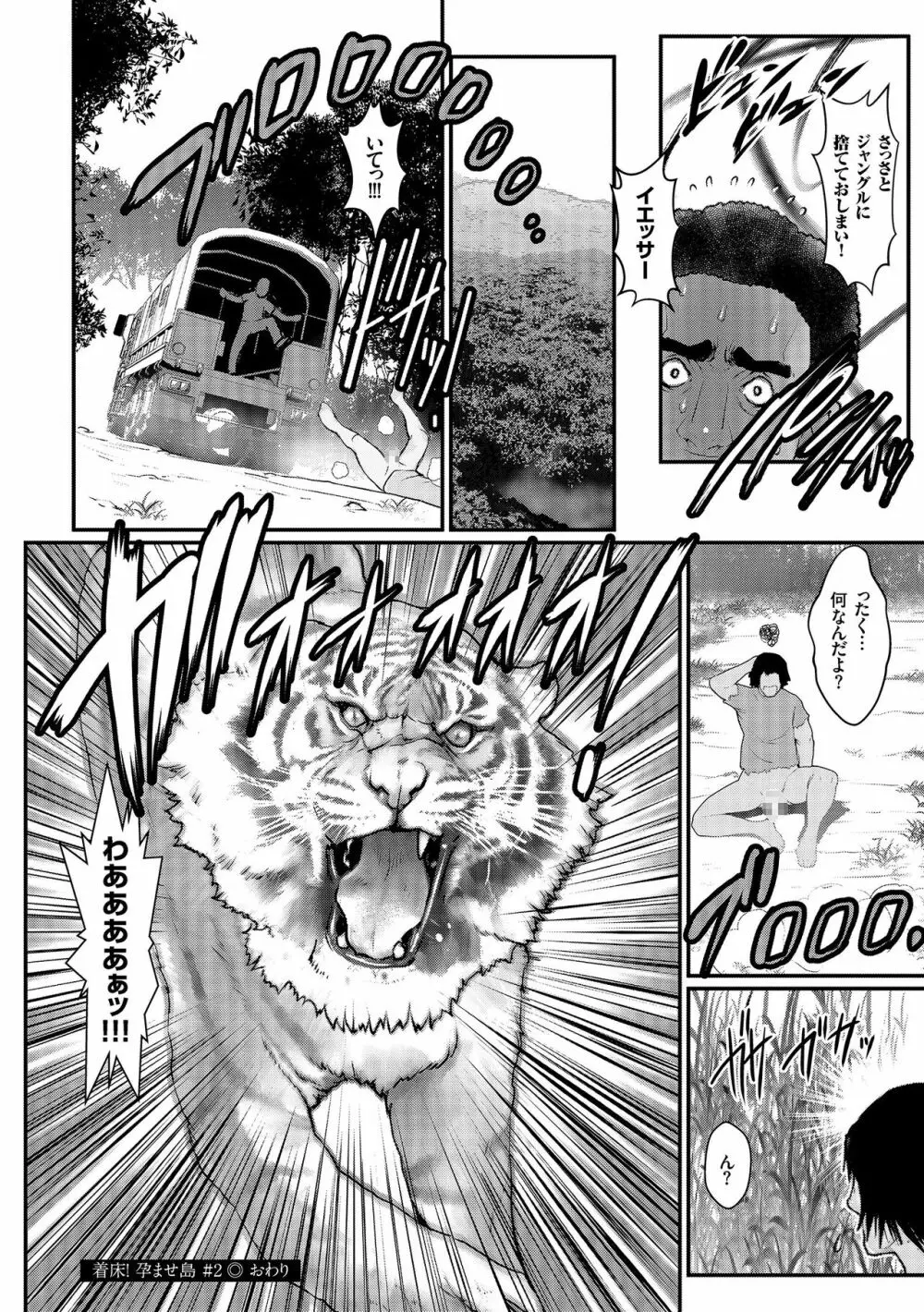 着床!孕ませ島 Page.114