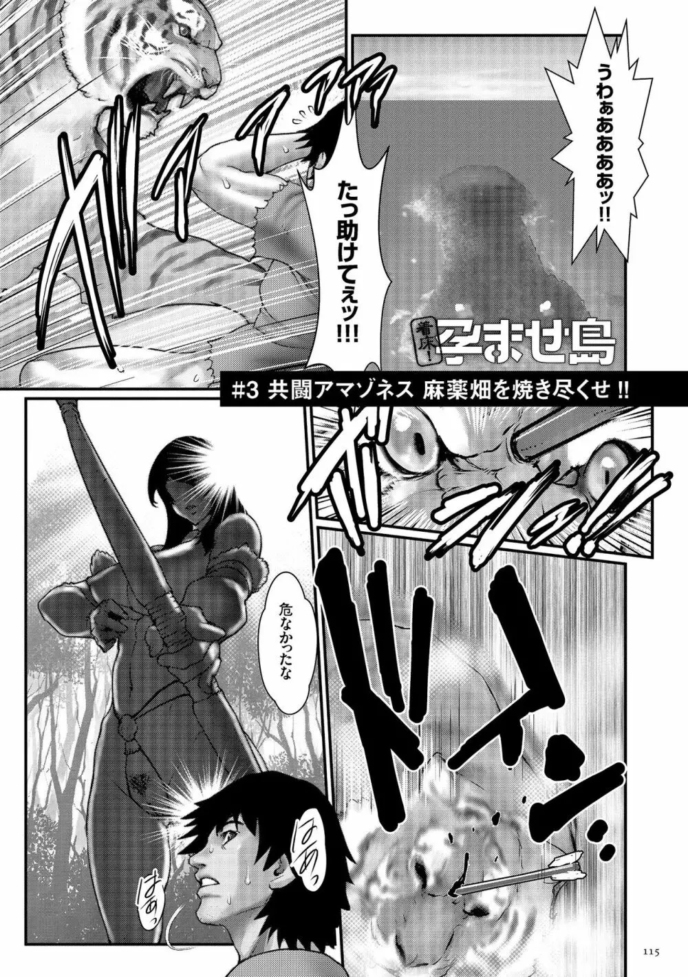 着床!孕ませ島 Page.117