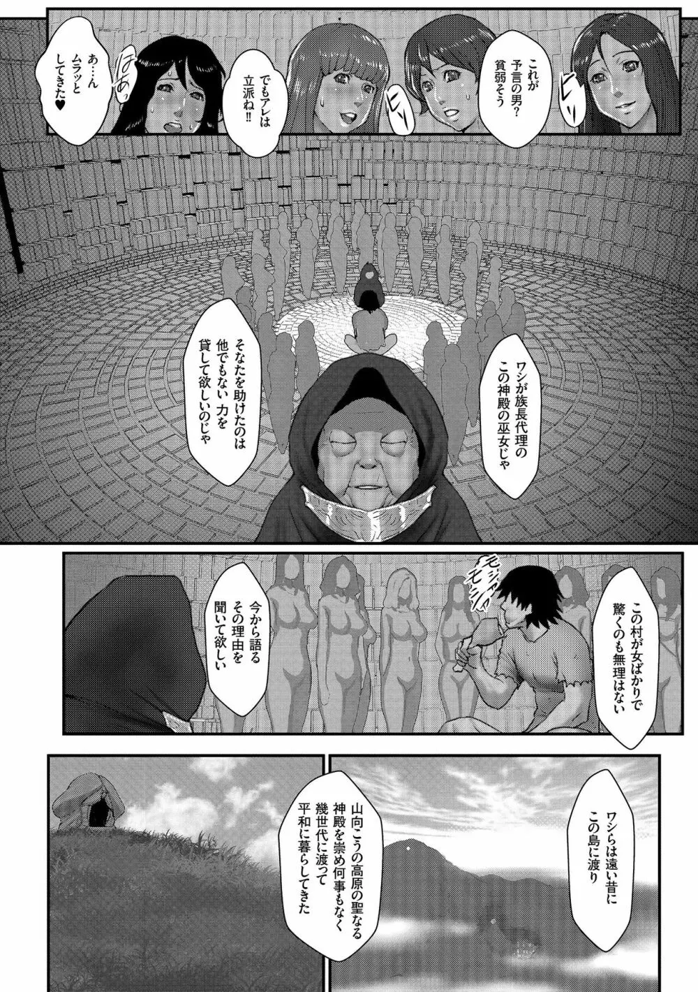 着床!孕ませ島 Page.120