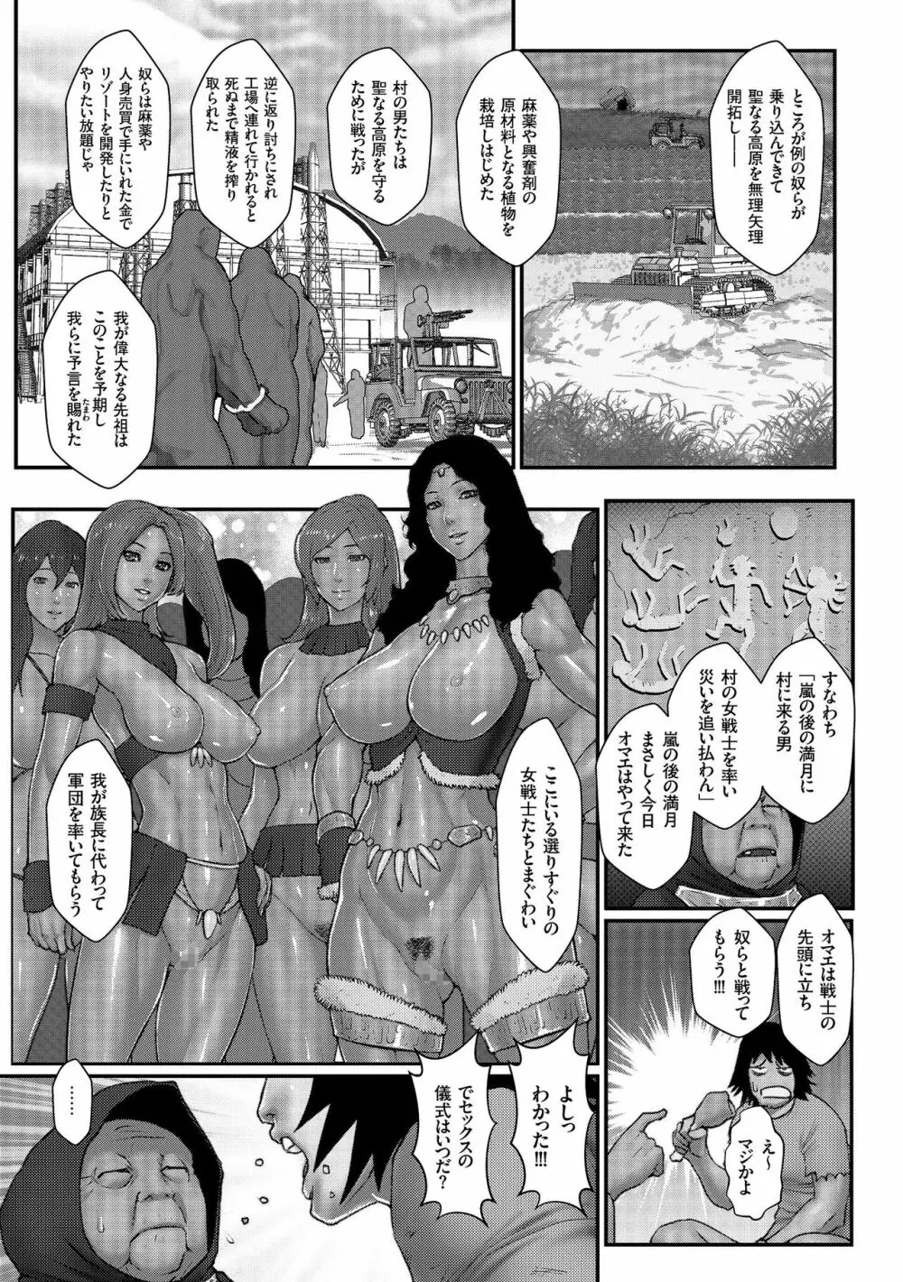着床!孕ませ島 Page.121