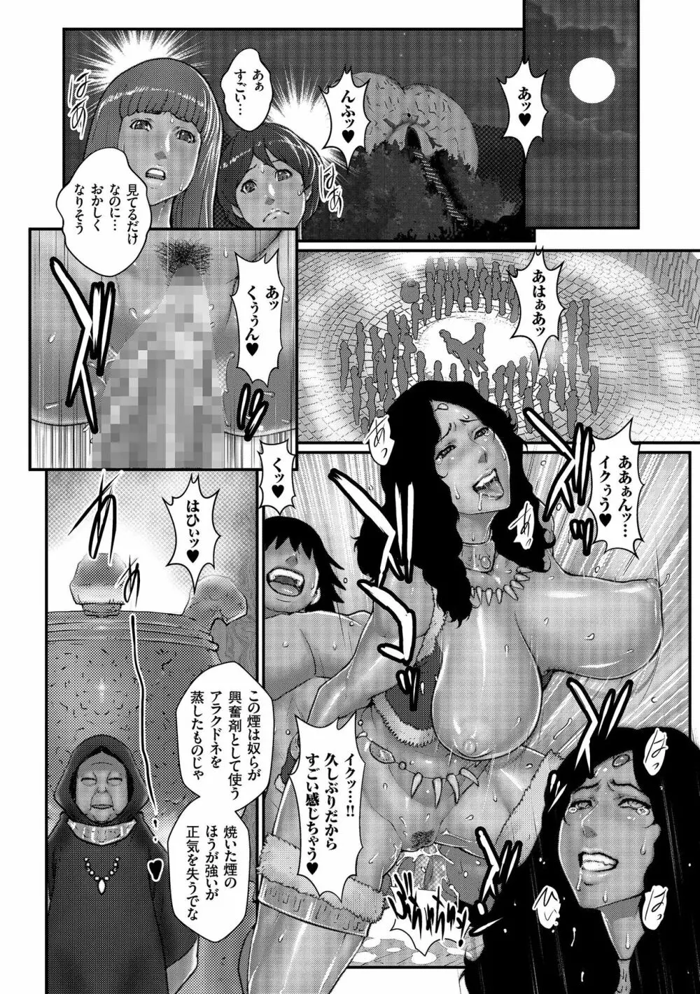 着床!孕ませ島 Page.122