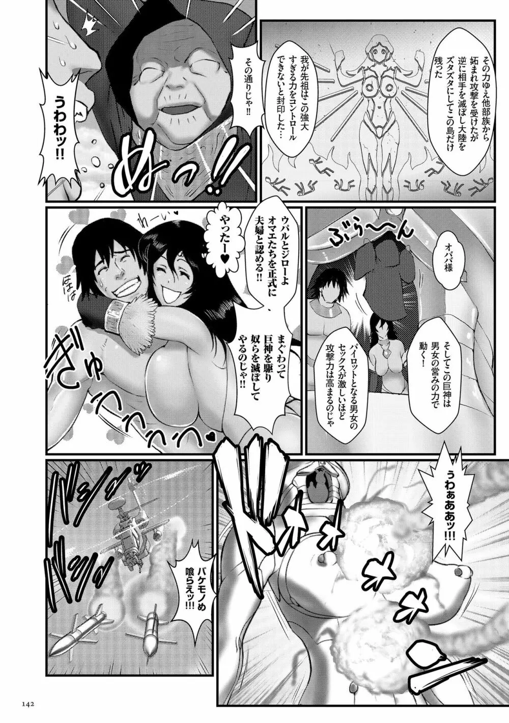 着床!孕ませ島 Page.144