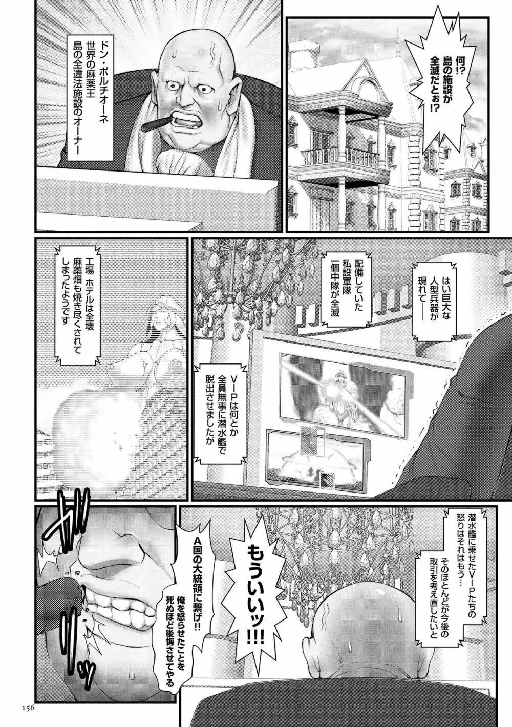着床!孕ませ島 Page.158