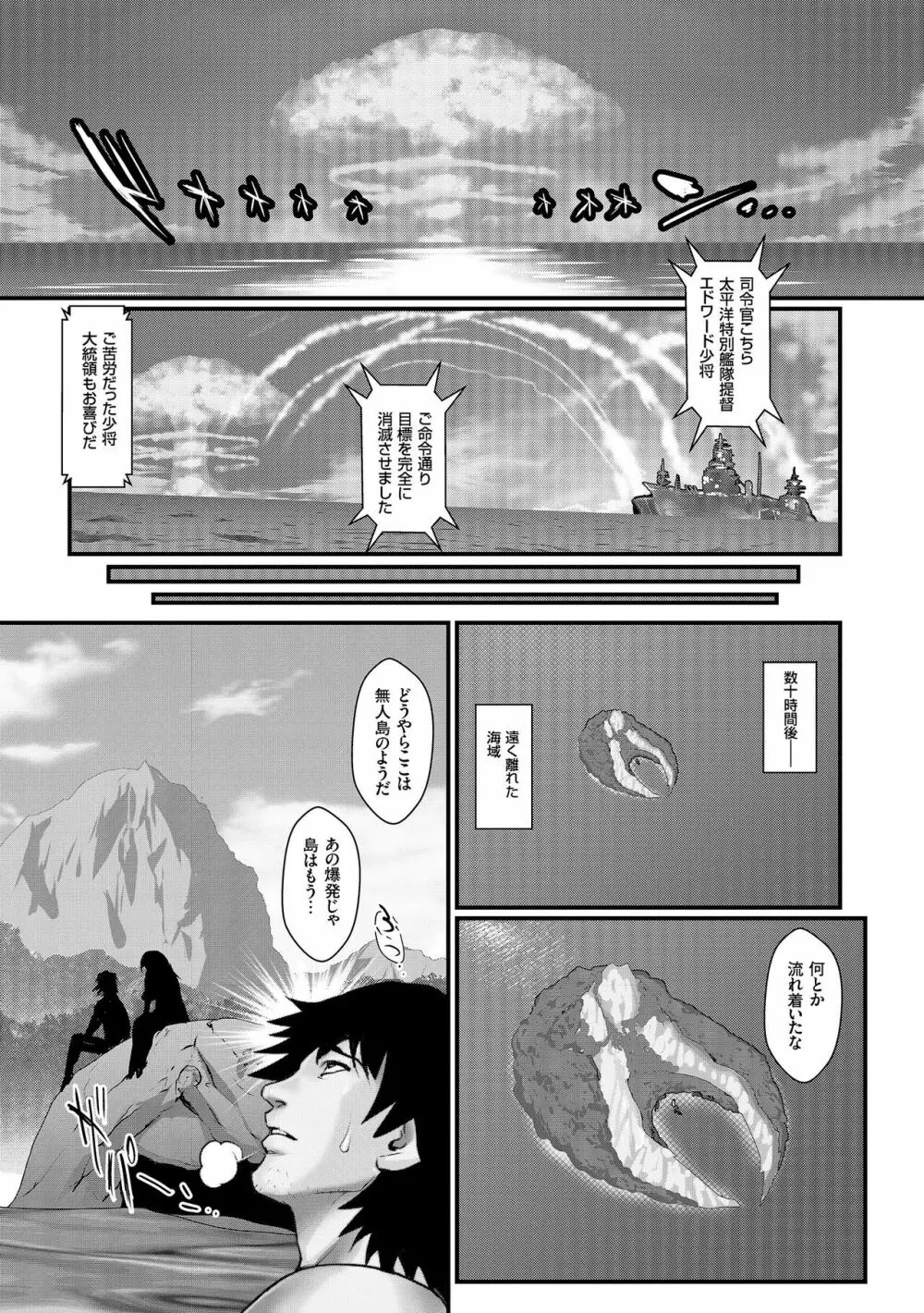 着床!孕ませ島 Page.165