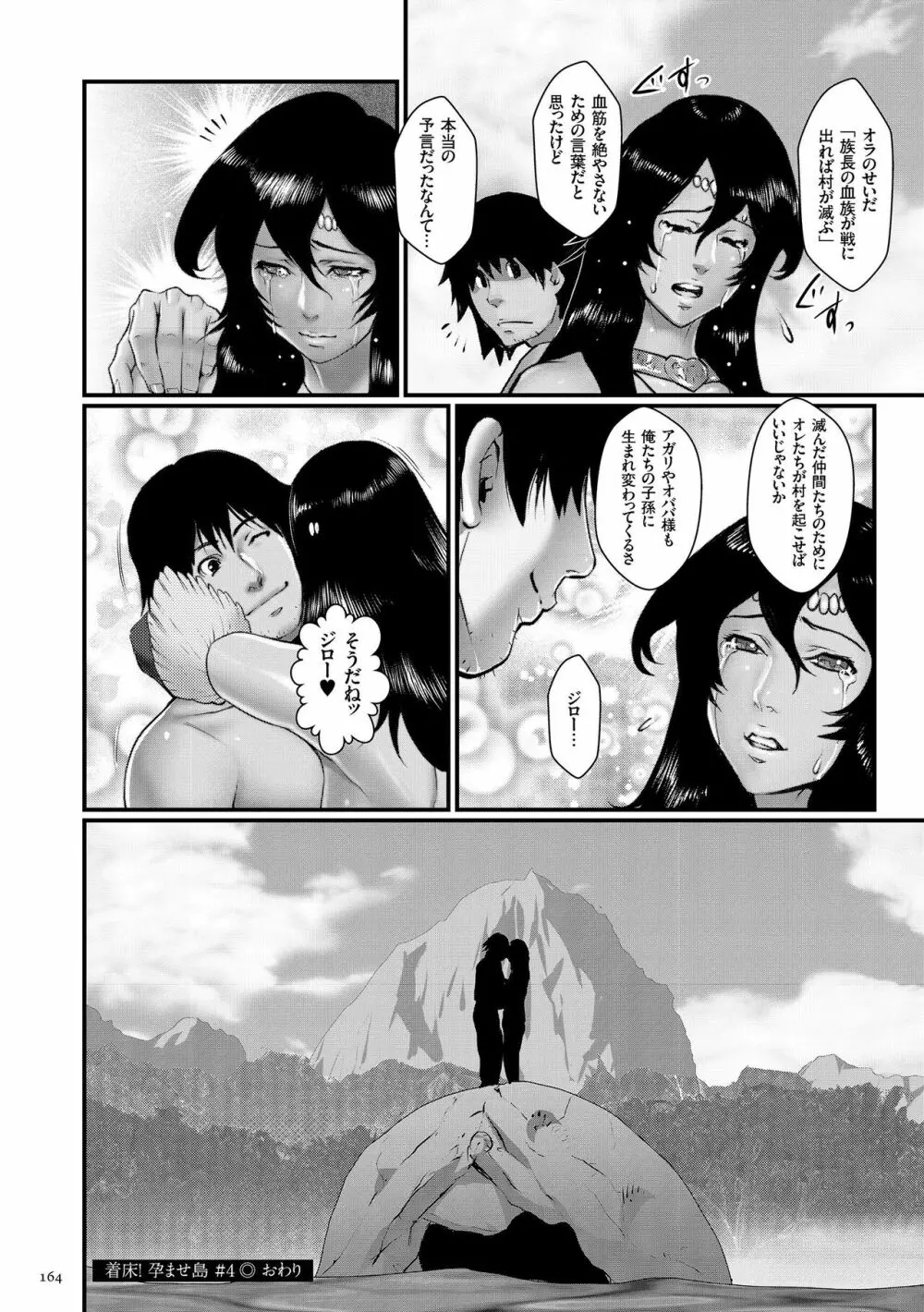 着床!孕ませ島 Page.166