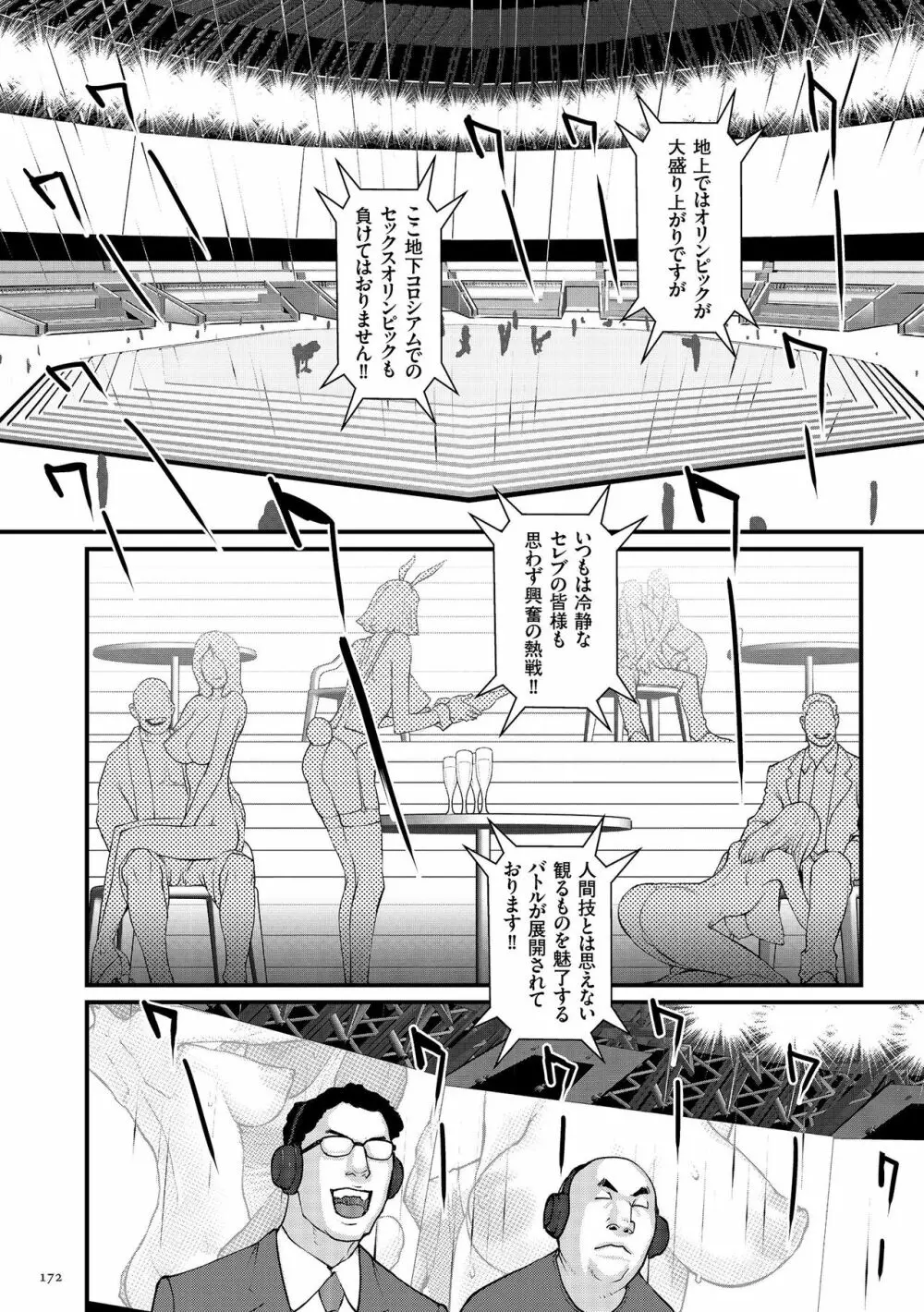 着床!孕ませ島 Page.174