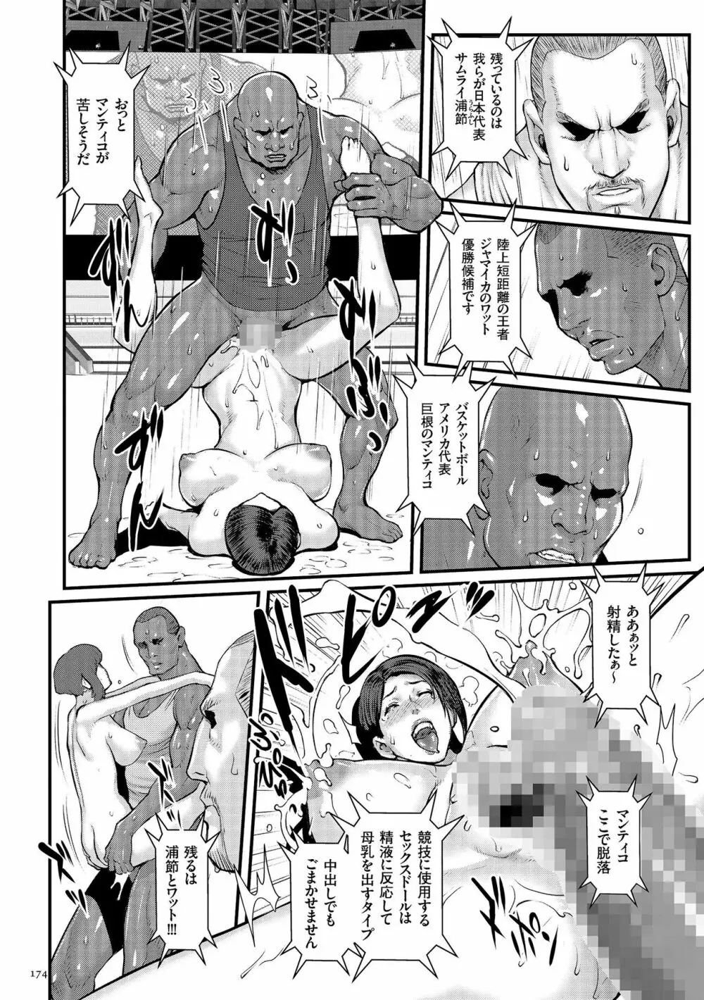 着床!孕ませ島 Page.176