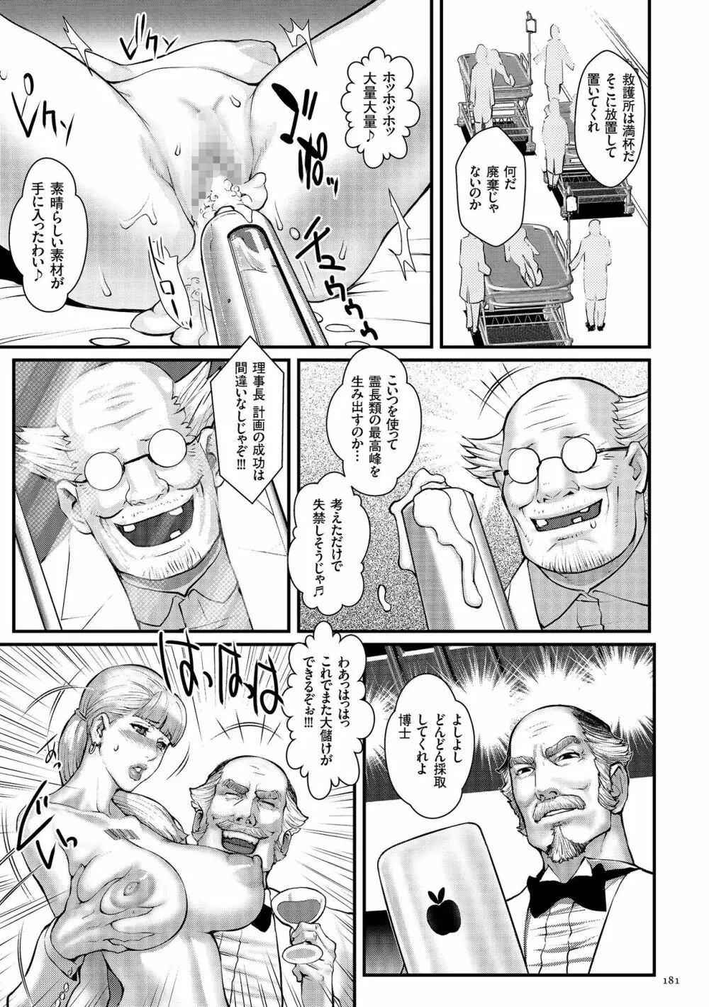 着床!孕ませ島 Page.183