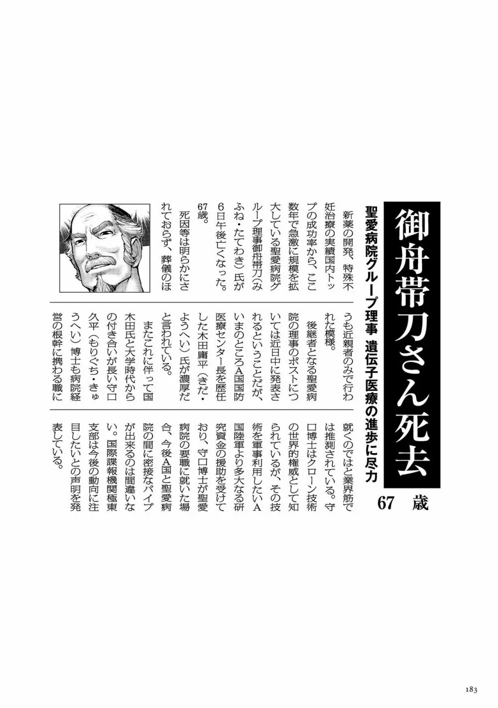 着床!孕ませ島 Page.185