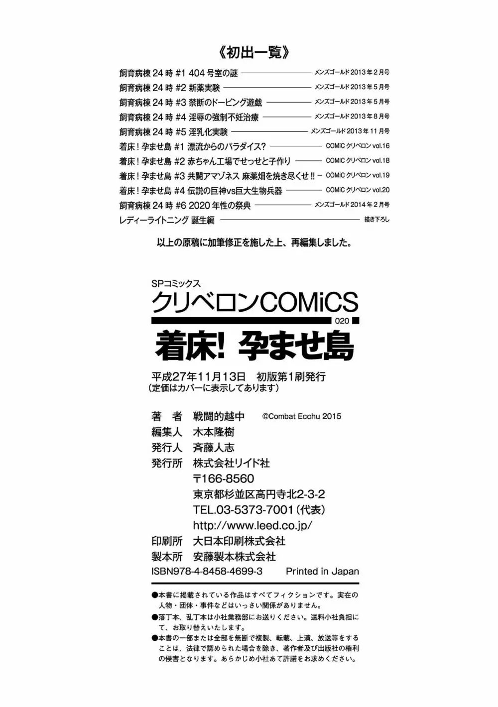 着床!孕ませ島 Page.200