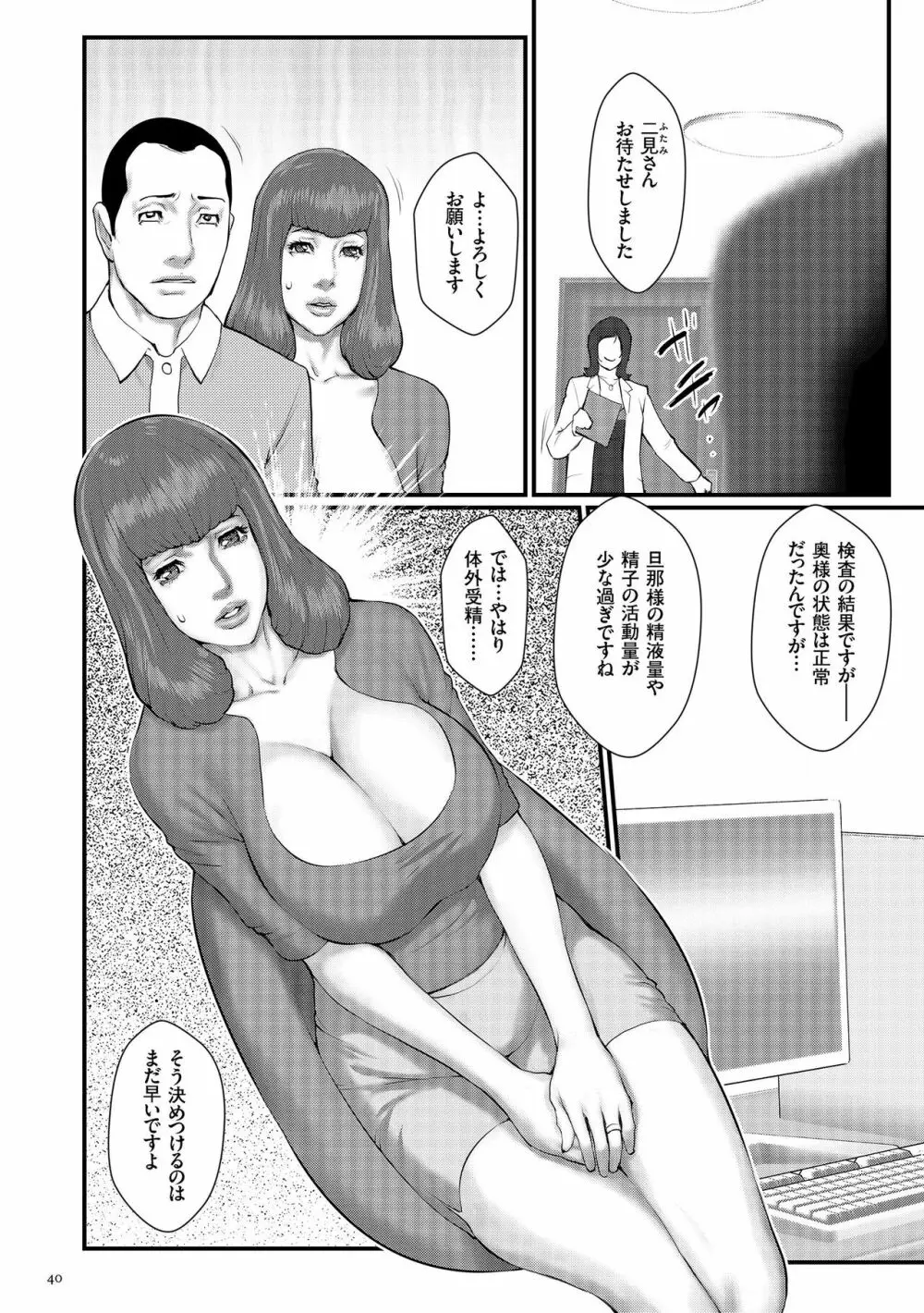 着床!孕ませ島 Page.42