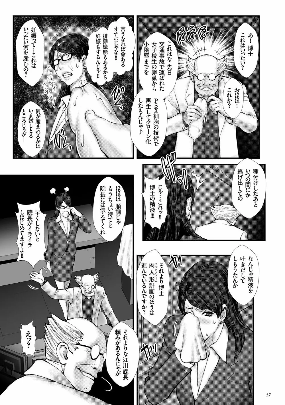 着床!孕ませ島 Page.59