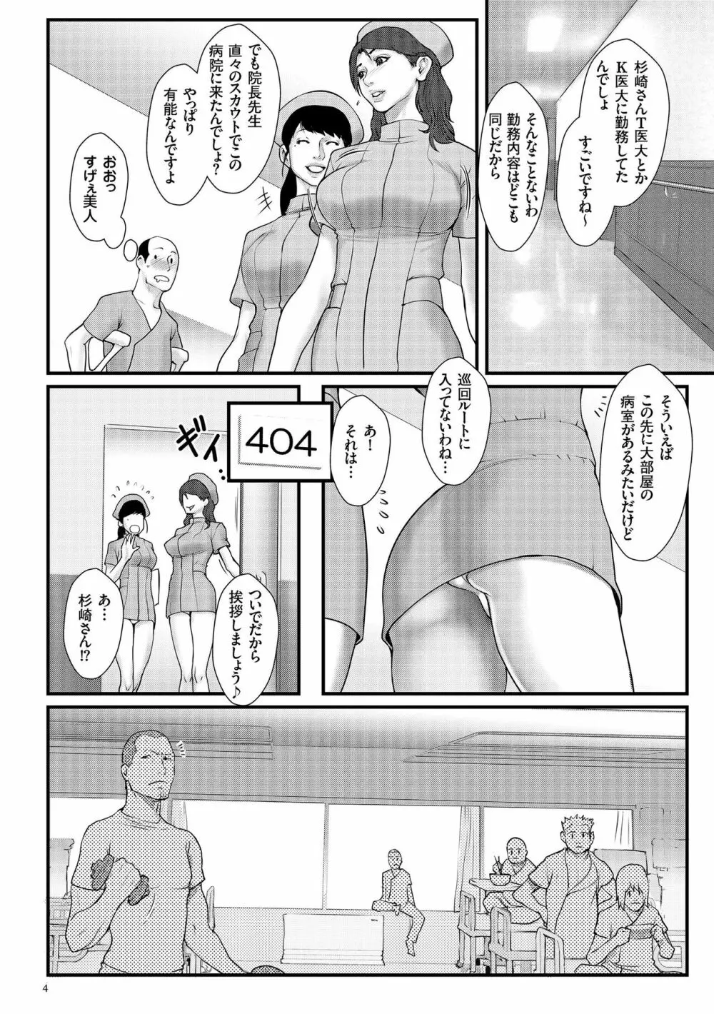 着床!孕ませ島 Page.6
