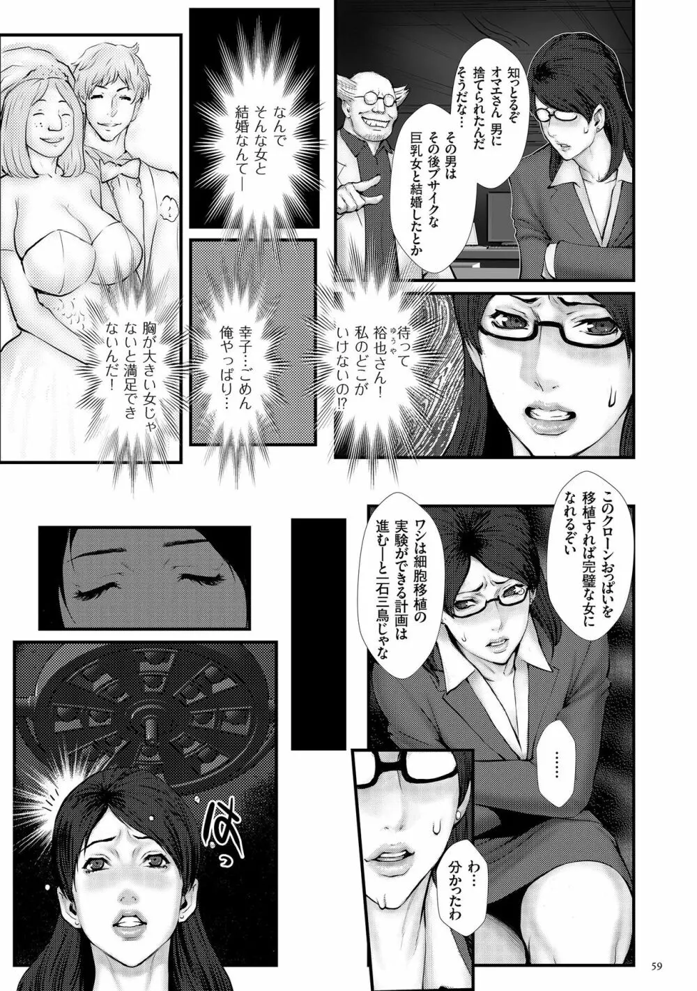 着床!孕ませ島 Page.61
