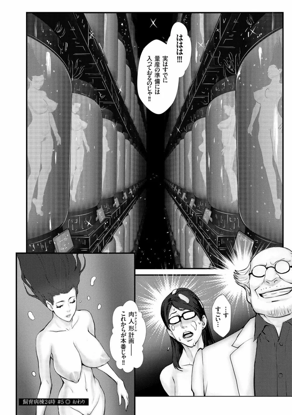 着床!孕ませ島 Page.72