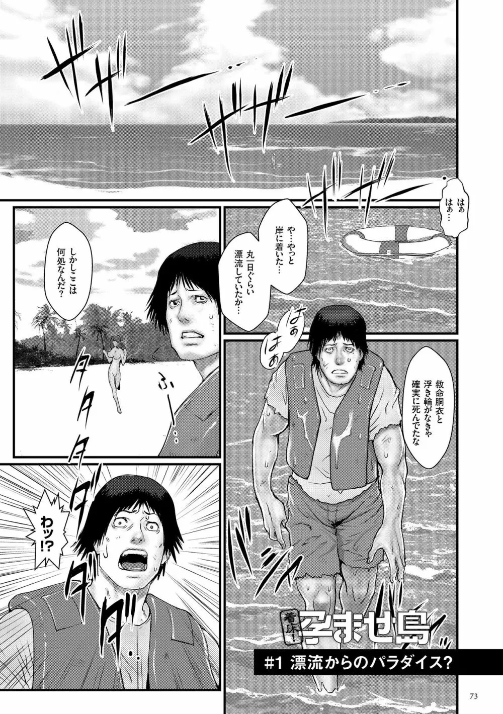 着床!孕ませ島 Page.75