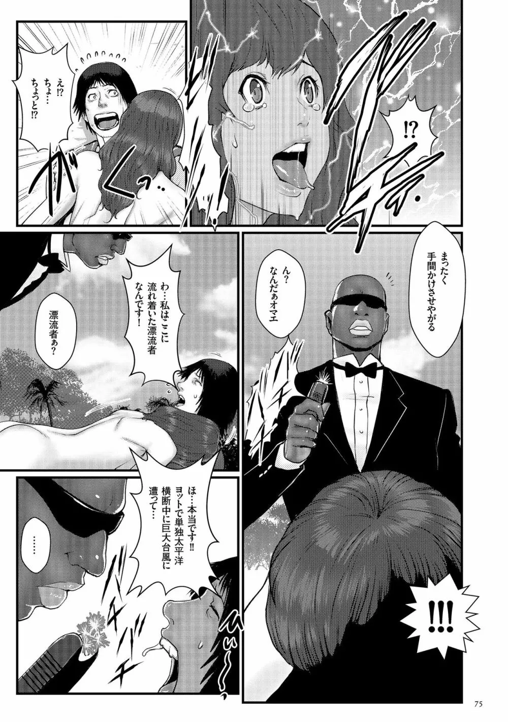 着床!孕ませ島 Page.77