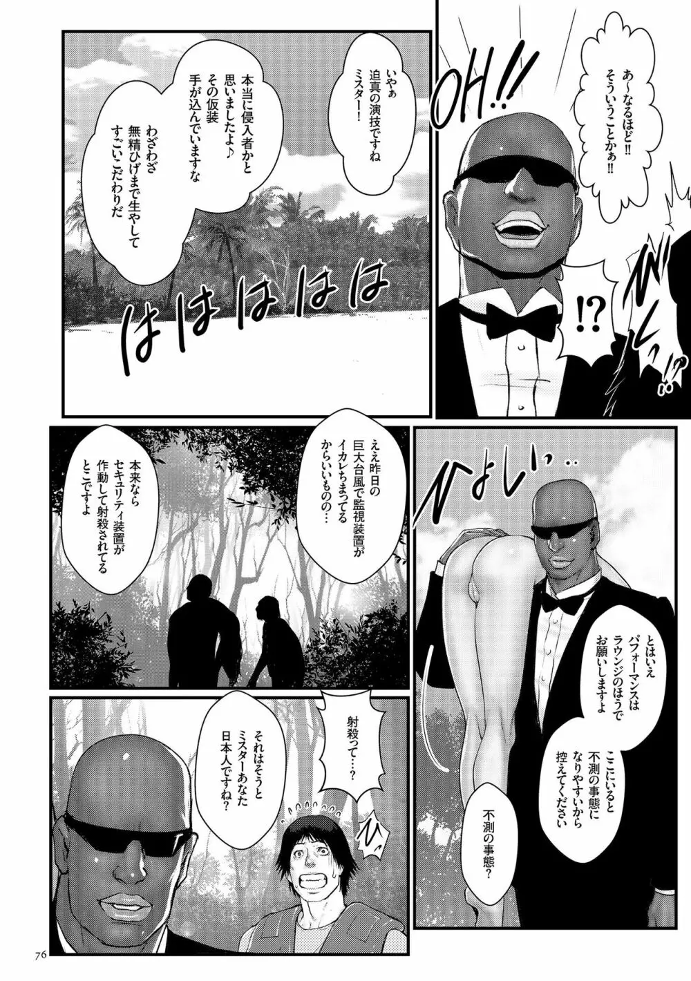 着床!孕ませ島 Page.78