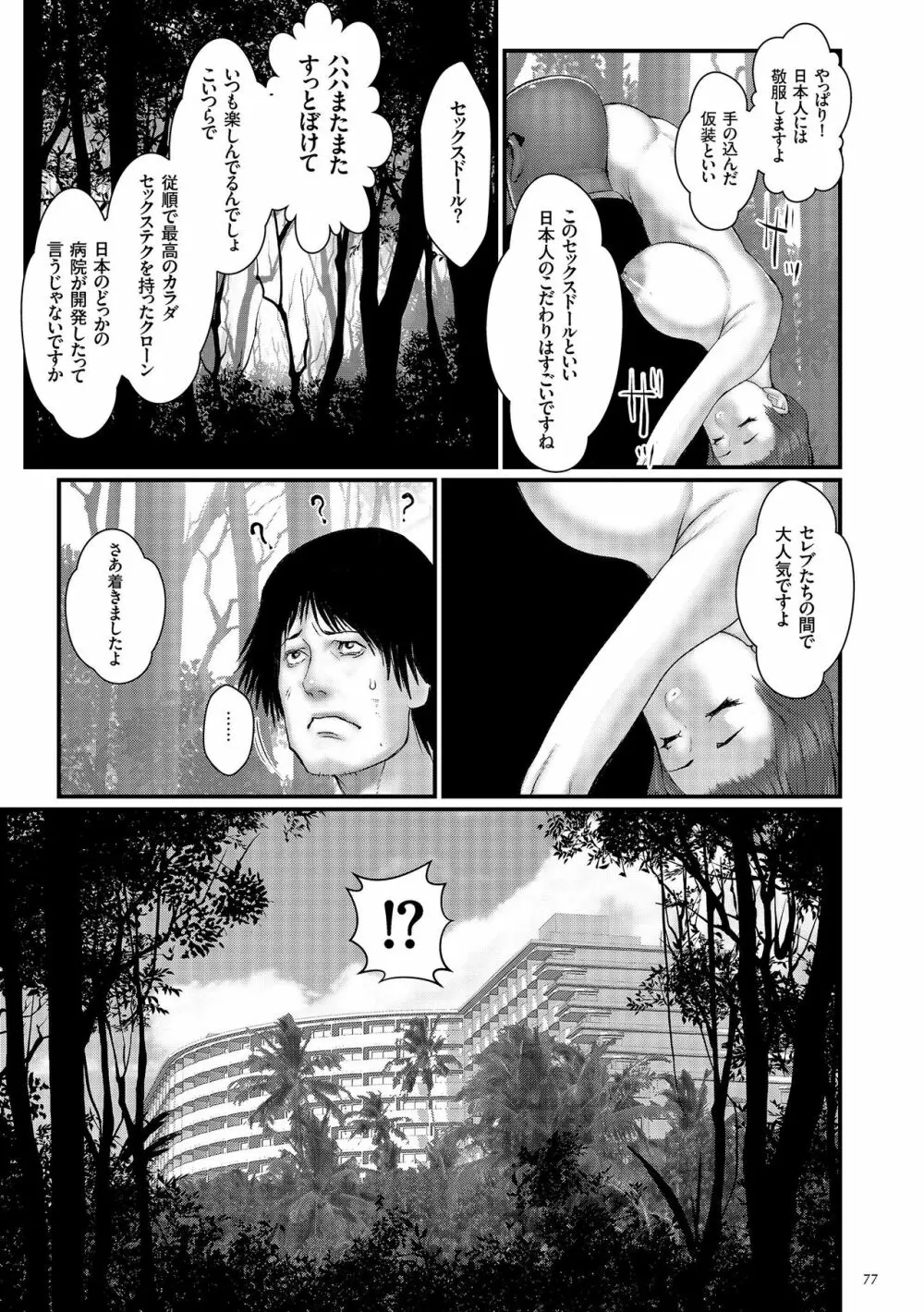 着床!孕ませ島 Page.79