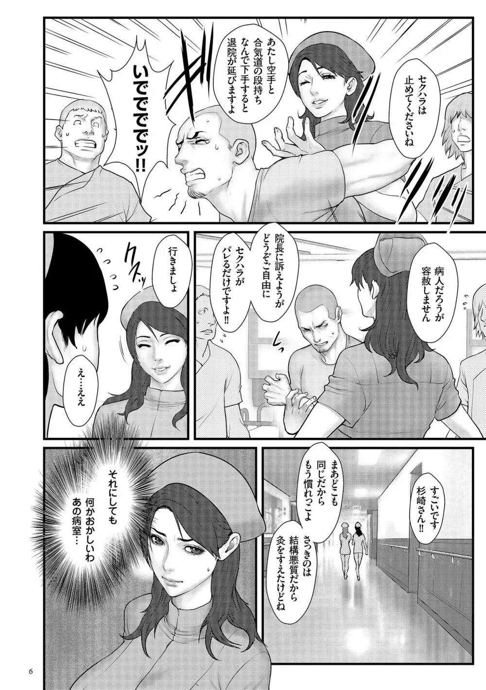 着床!孕ませ島 Page.8