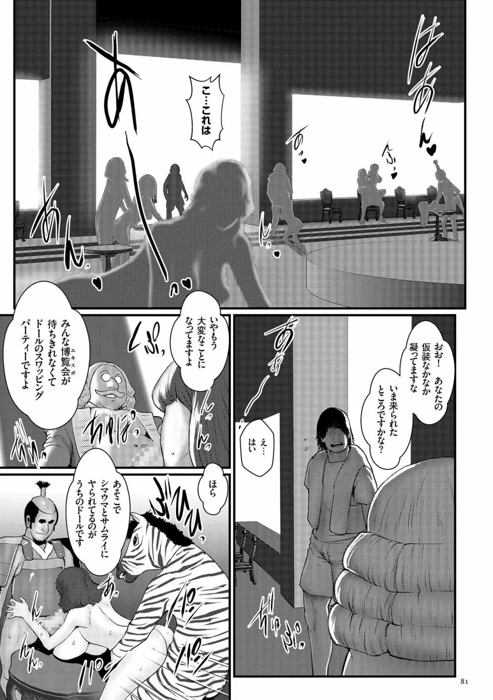 着床!孕ませ島 Page.83